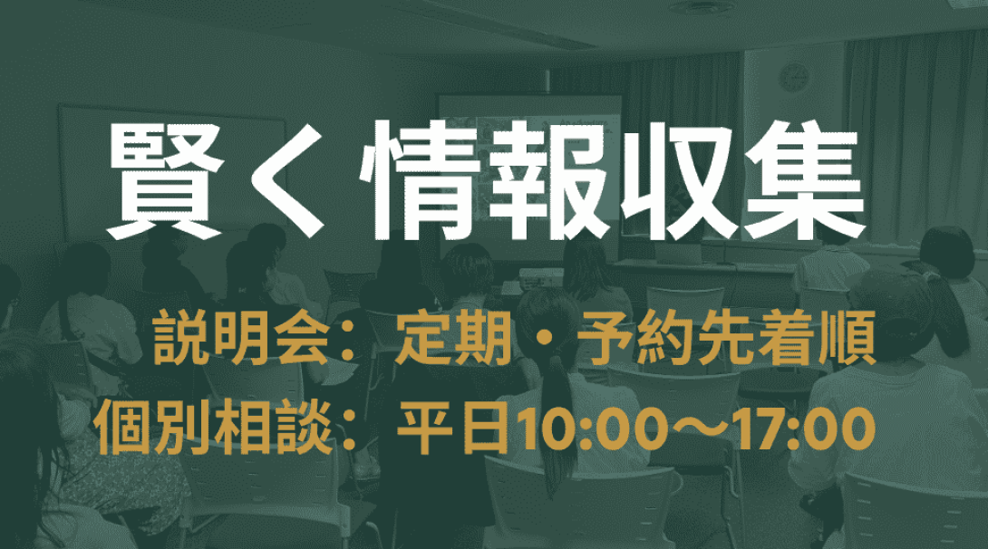 プロジェクトアブロードの説明会・個別相談
